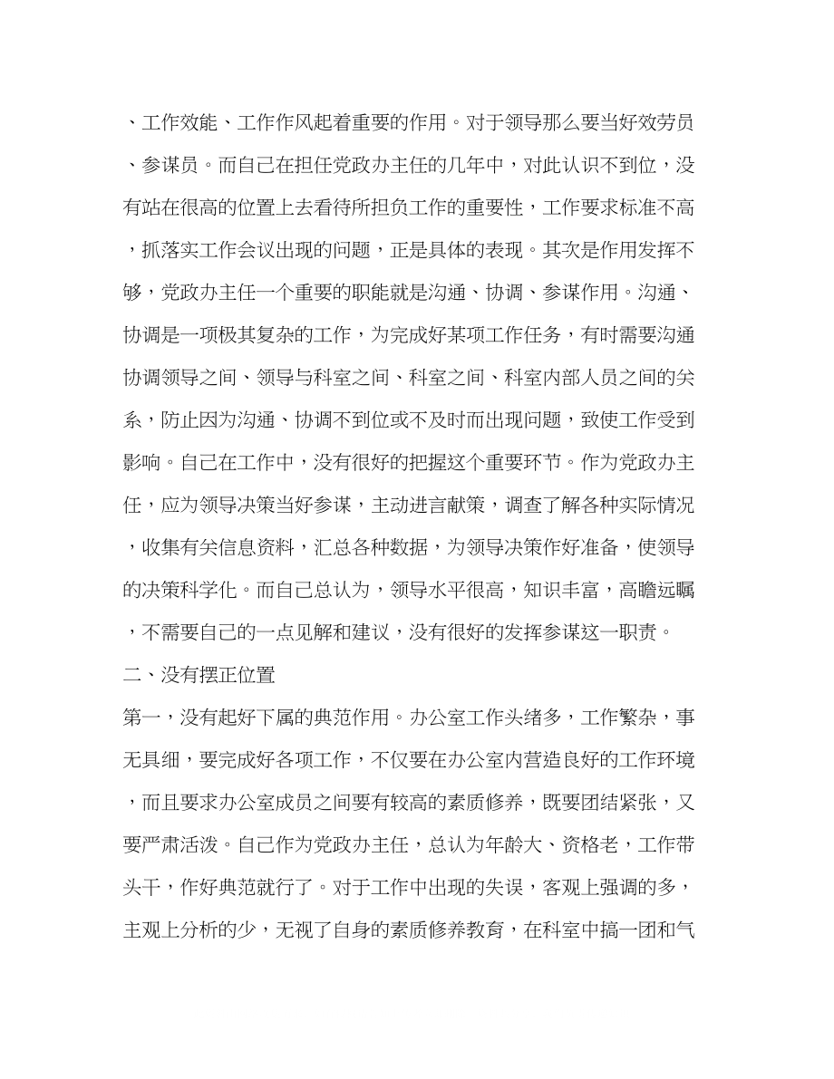 2023年党政办主任离岗学习检查书.docx_第2页