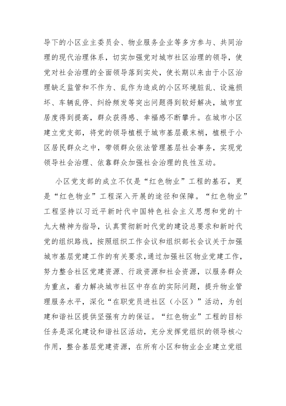 在小区党支部书记培训会上的讲话.docx_第2页