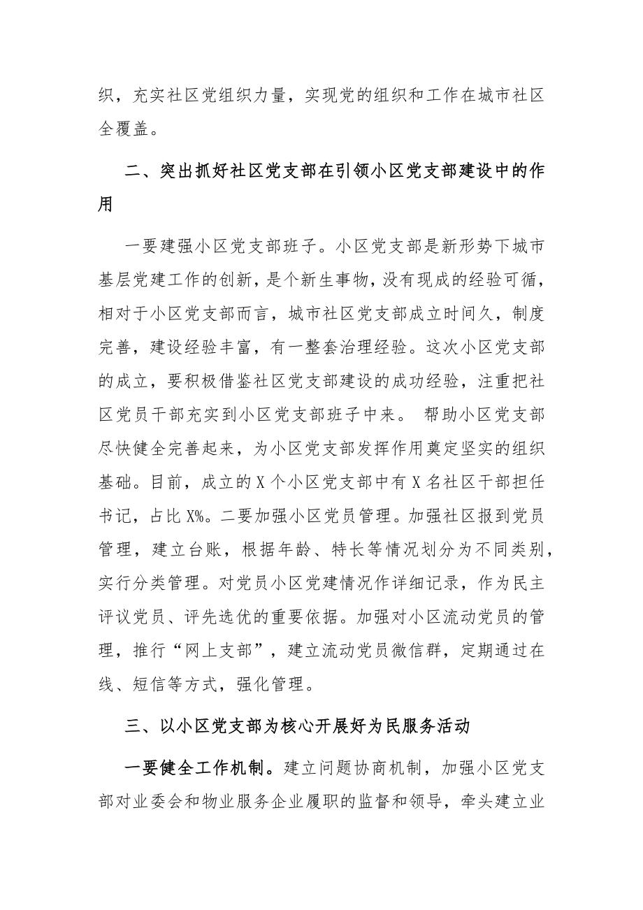 在小区党支部书记培训会上的讲话.docx_第3页