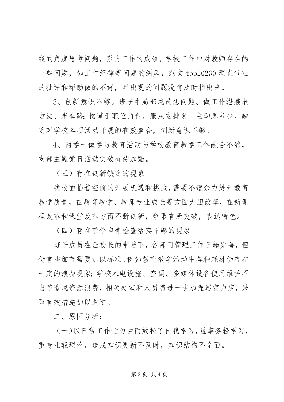 2023年支委班子两学一做对照检查材料.docx_第2页