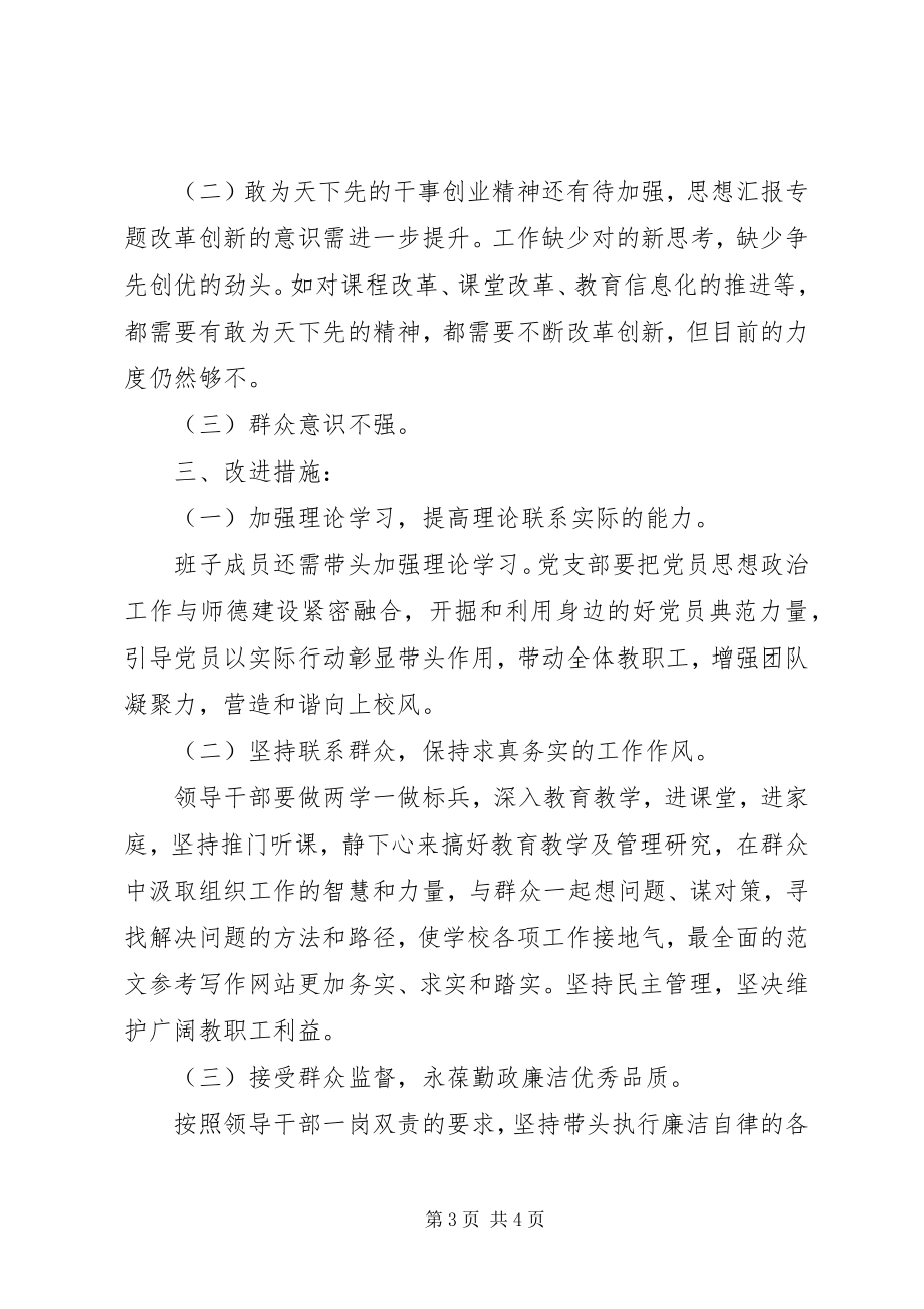 2023年支委班子两学一做对照检查材料.docx_第3页