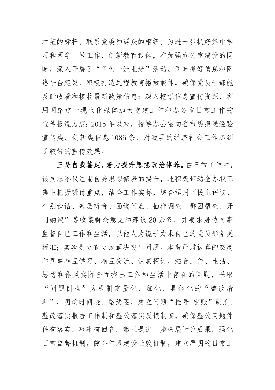 让党徽绽放着巾帼风采-先进事迹材料.doc_第2页