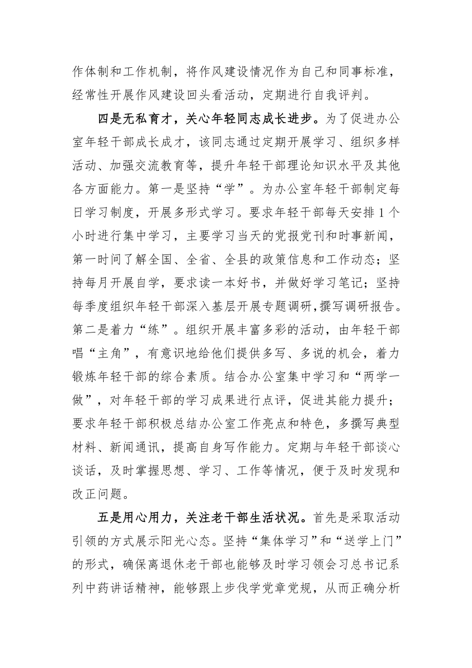 让党徽绽放着巾帼风采-先进事迹材料.doc_第3页