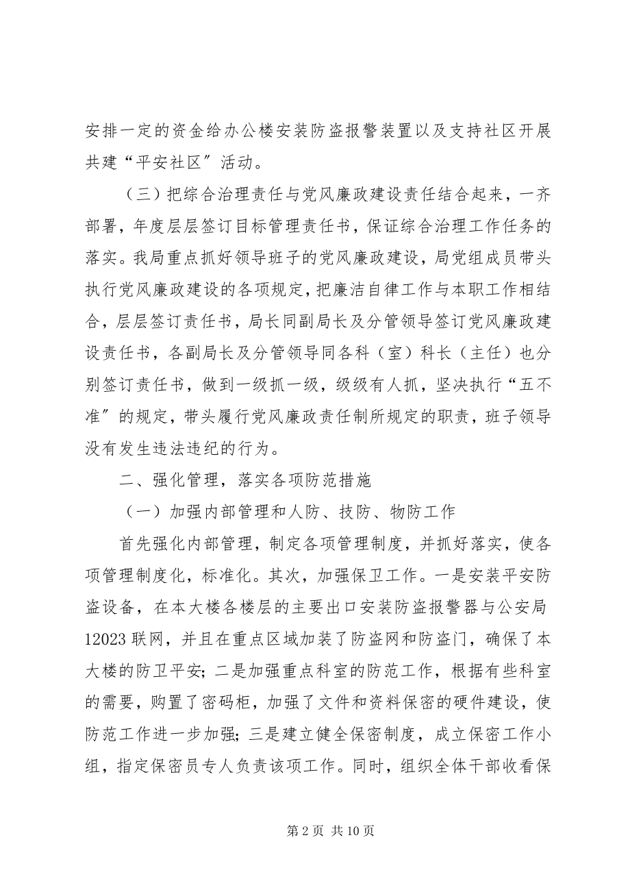 2023年市经信局年度综治工作总结.docx_第2页