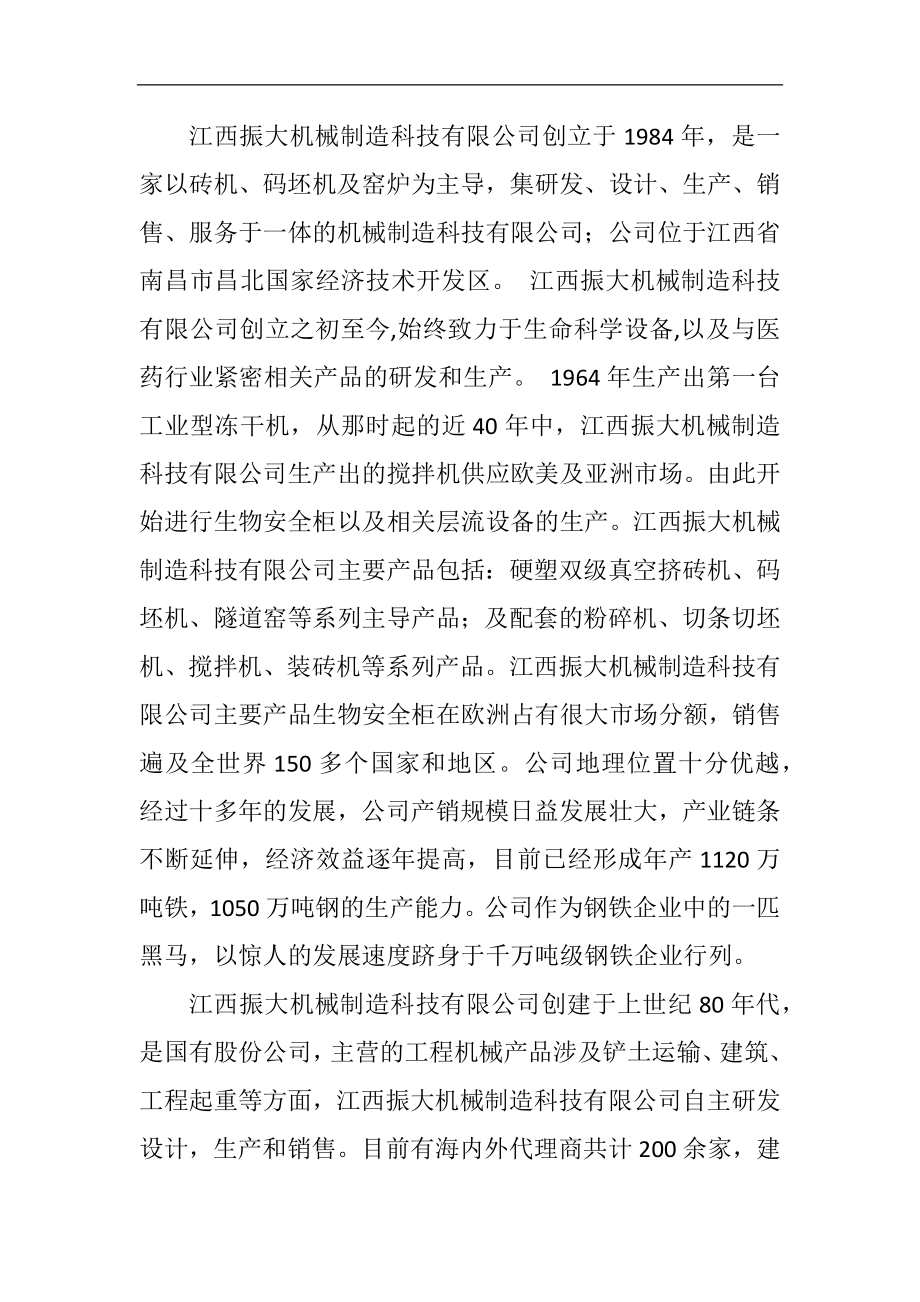 江西振大机械制造科技有限公司简介.docx_第1页