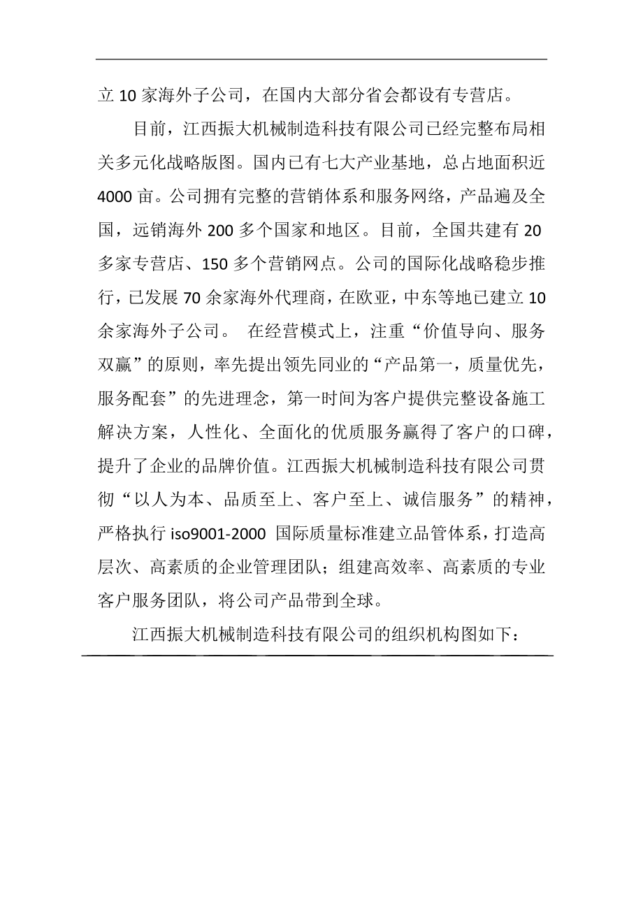 江西振大机械制造科技有限公司简介.docx_第2页