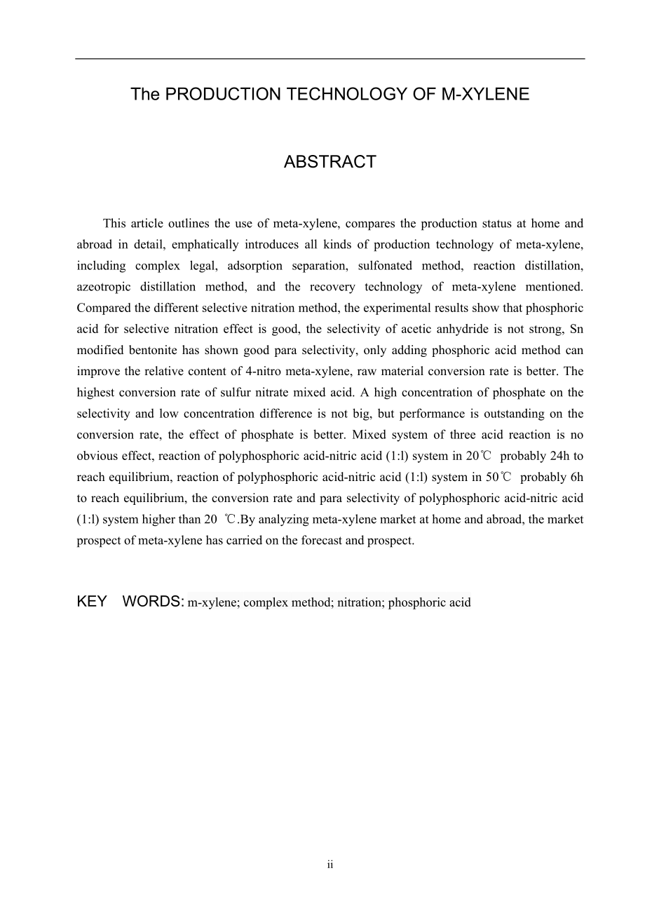 间二甲苯生产技术分析研究 化学工程与工艺专业.doc_第2页