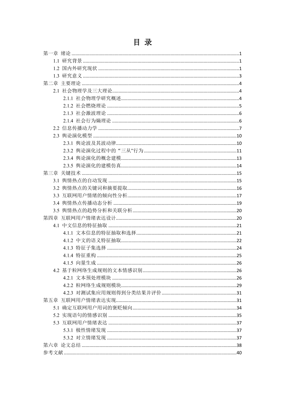 互联网用户的情绪表达方法研究分析 工商管理专业.docx_第3页