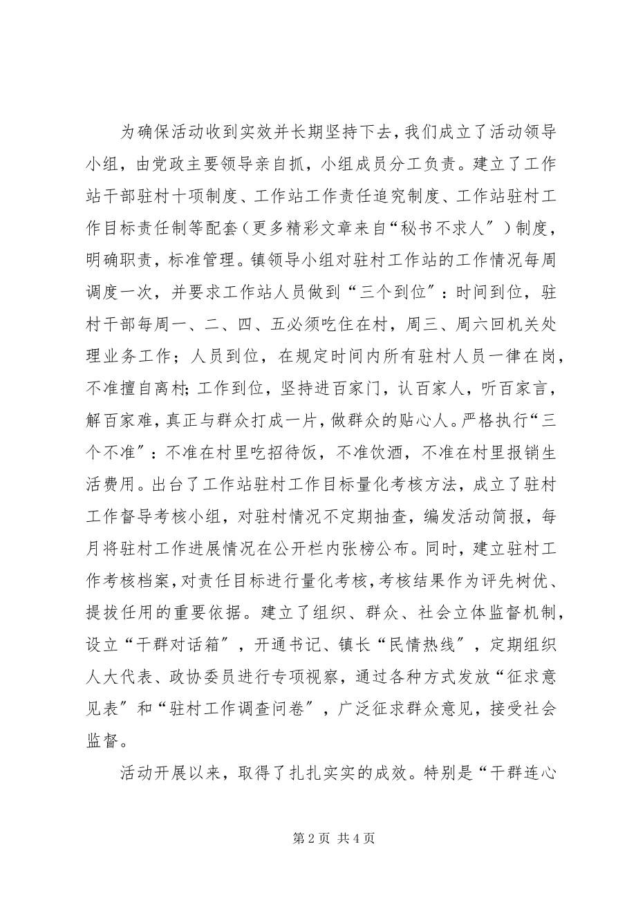 2023年镇府进农家活动情况汇报.docx_第2页