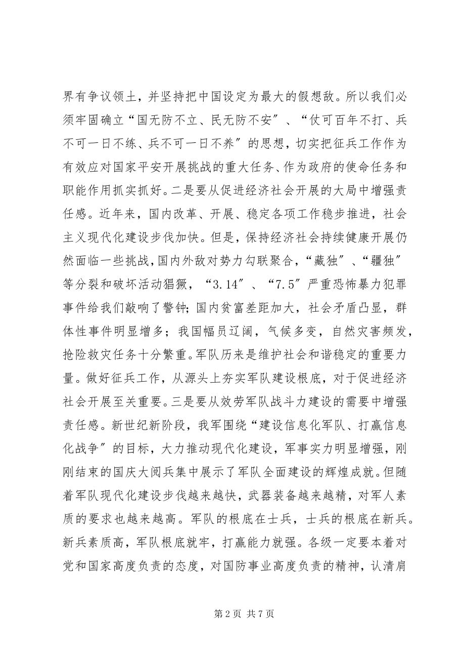 2023年市长在征兵工作电视会议上的致辞.docx_第2页