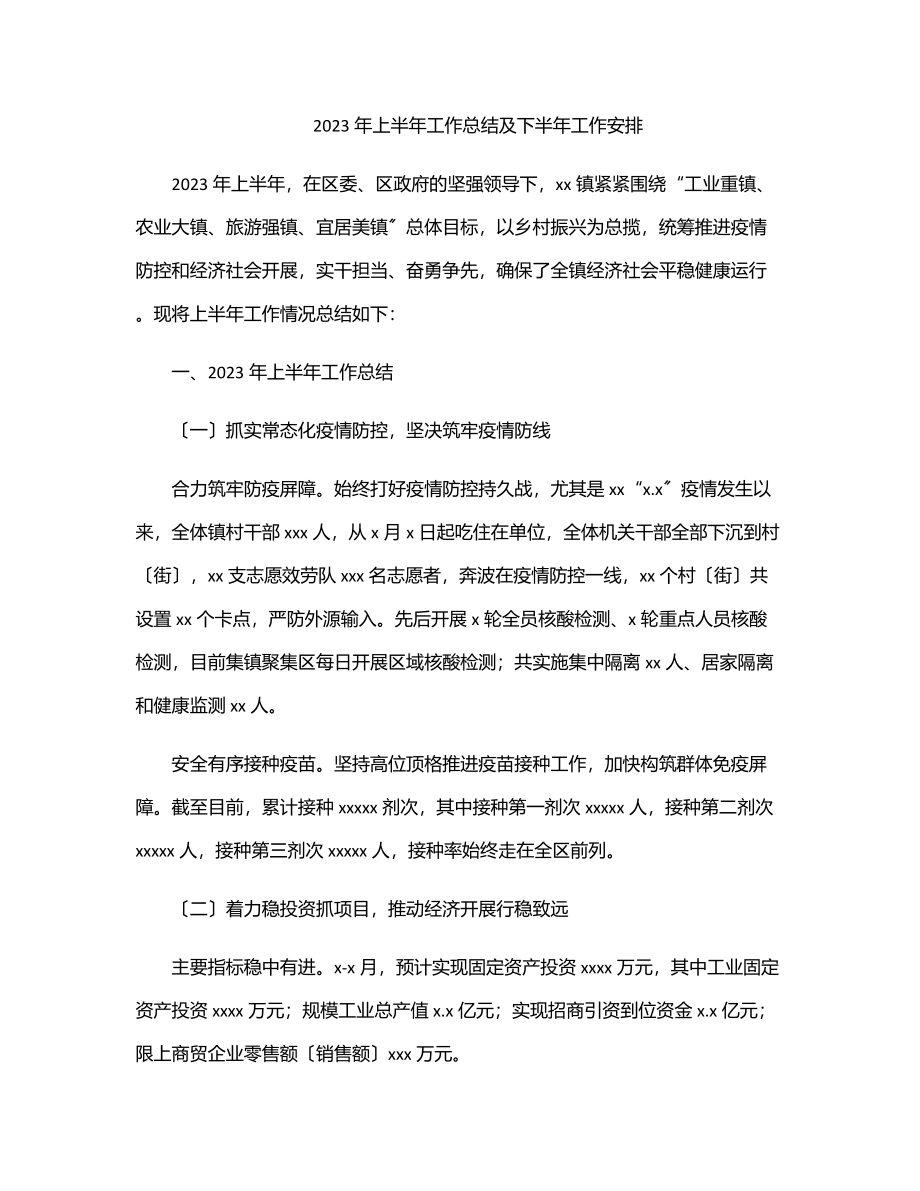 上半年工作总结及下半年工作安排.docx_第1页