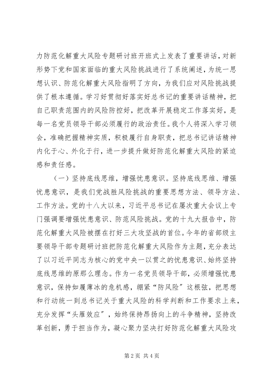 2023年在县委理论学习中心组学习会上的讲话.docx_第2页