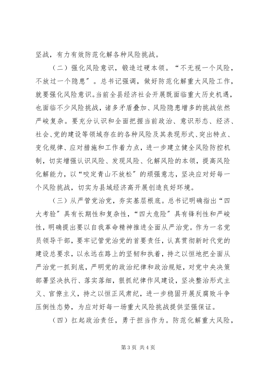 2023年在县委理论学习中心组学习会上的讲话.docx_第3页