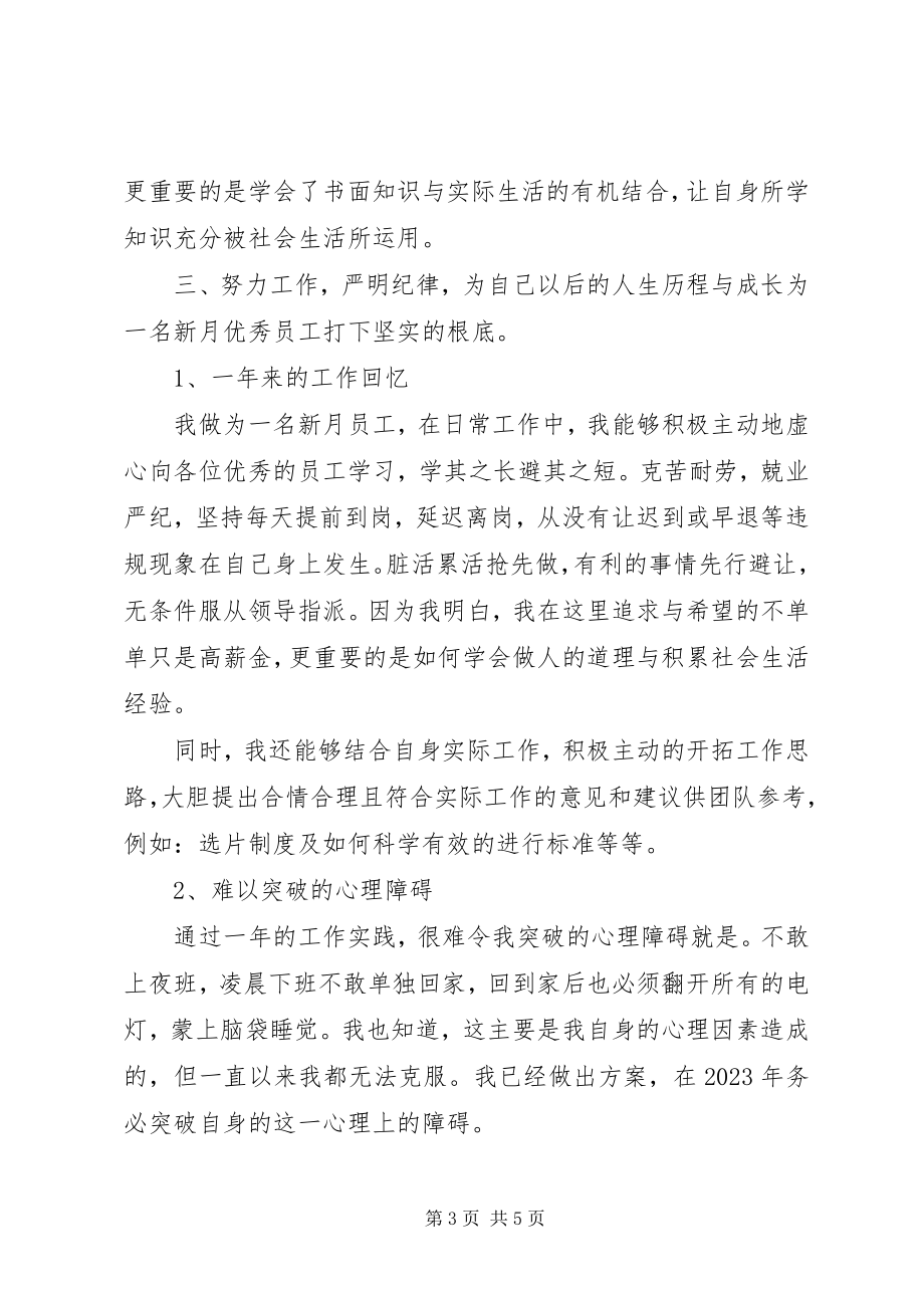 2023年数码冲印店年终总结.docx_第3页