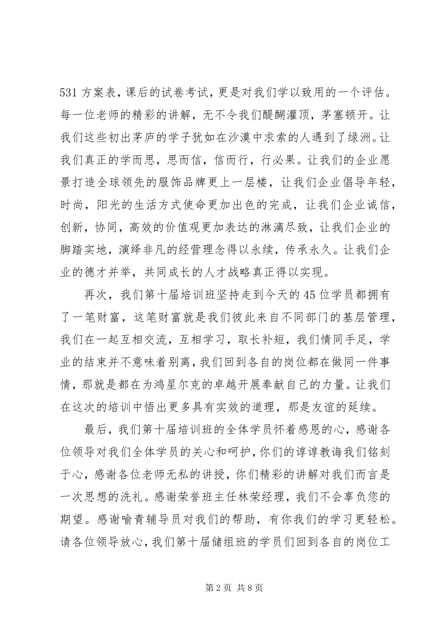 2023年职业规划培训心得体会3篇.docx_第2页