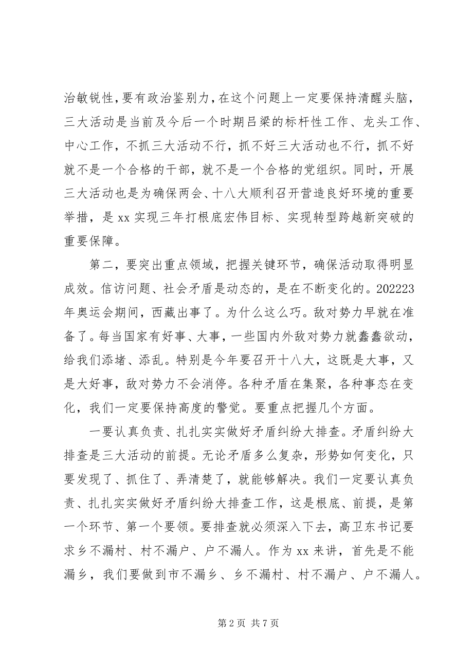 2023年在全市“大排查大接访大化解”活动动员大会上的致辞.docx_第2页