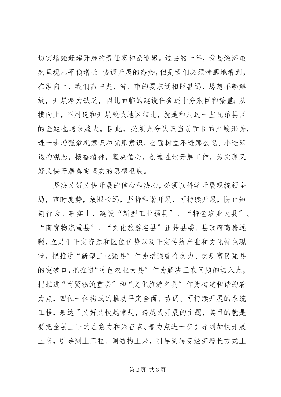 2023年深入学习贯彻全县三级干部会议精神体会.docx_第2页