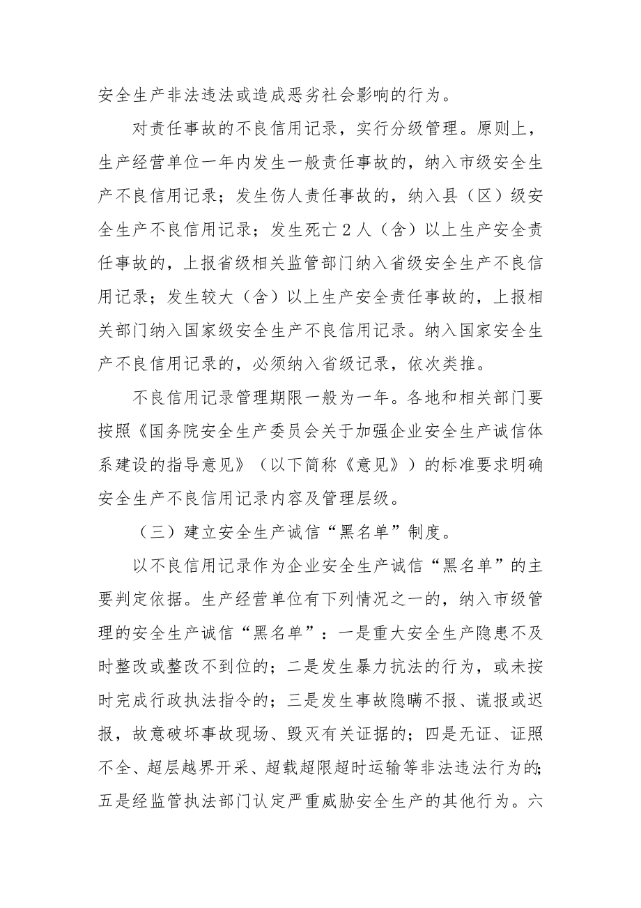 企业安全生产诚信体系建设的实施方案.doc_第3页