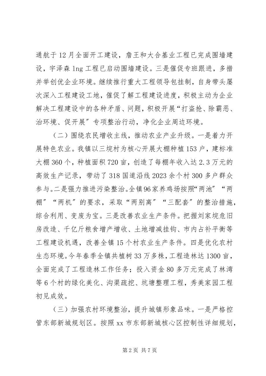 2023年镇党委述职述廉述学报告.docx_第2页