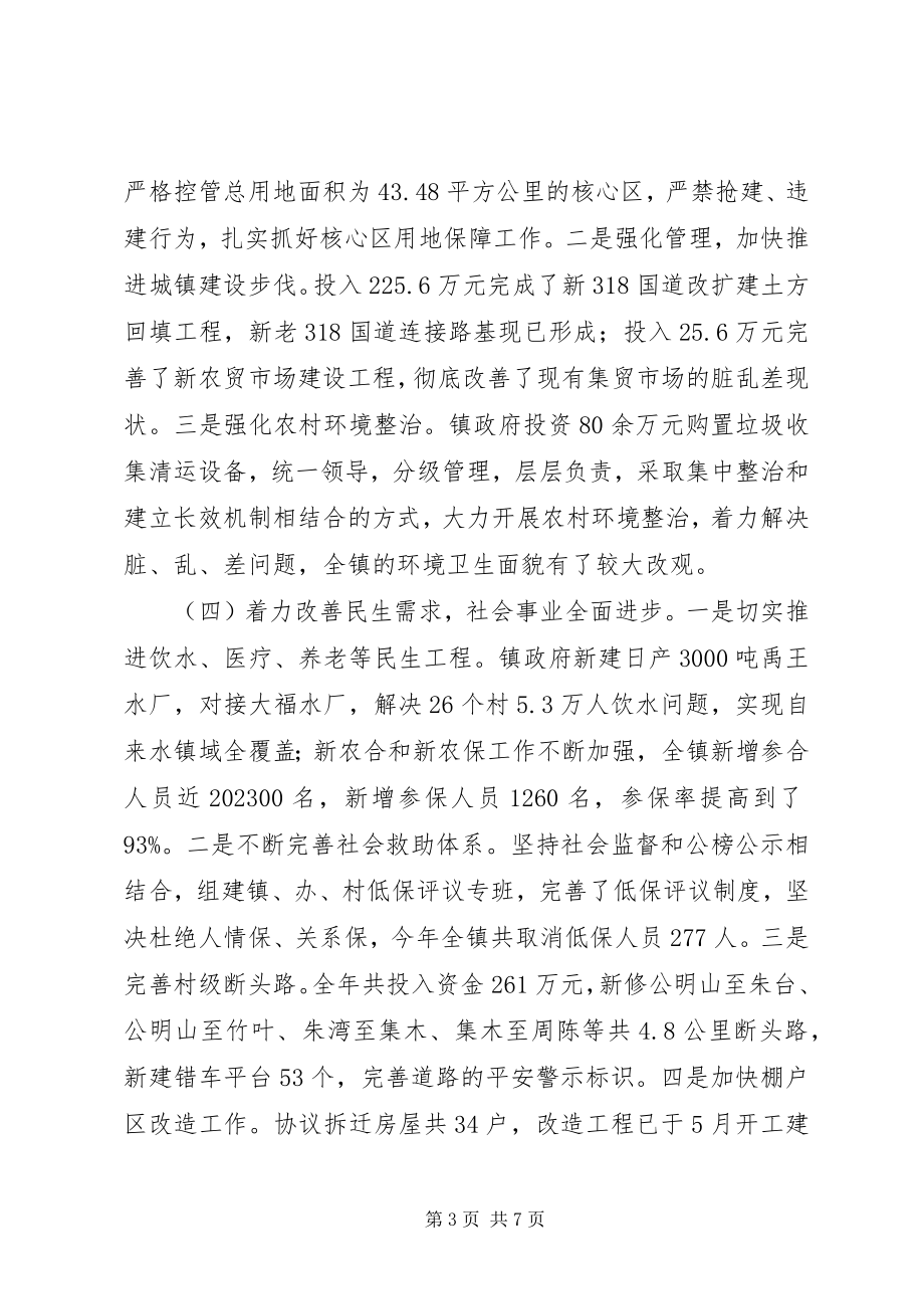 2023年镇党委述职述廉述学报告.docx_第3页