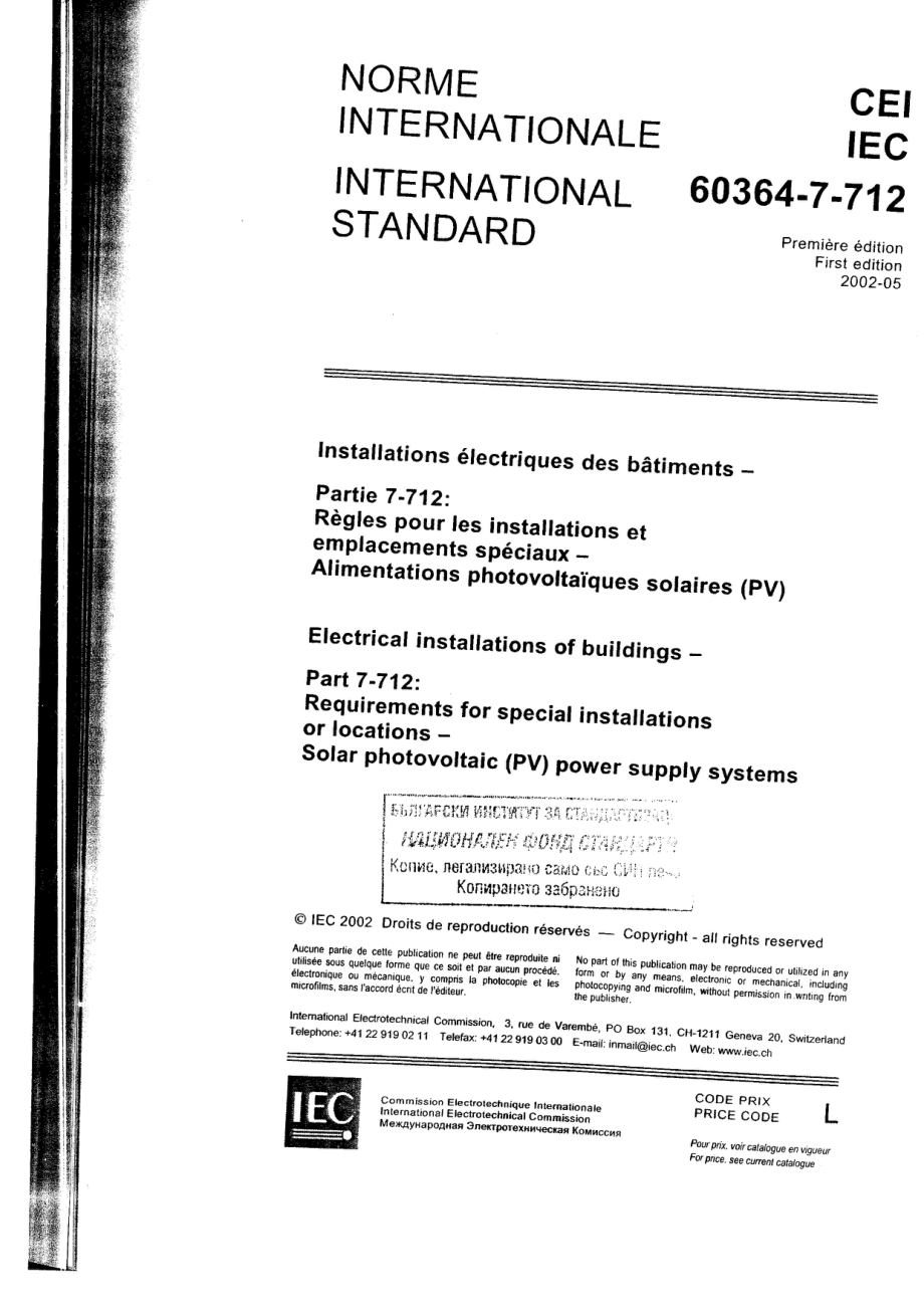 IEC_60364-7-712.pdf_第1页