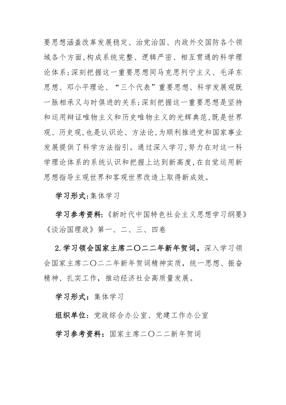 委（党组）2022年理论学习中心组学习计划.docx_第2页