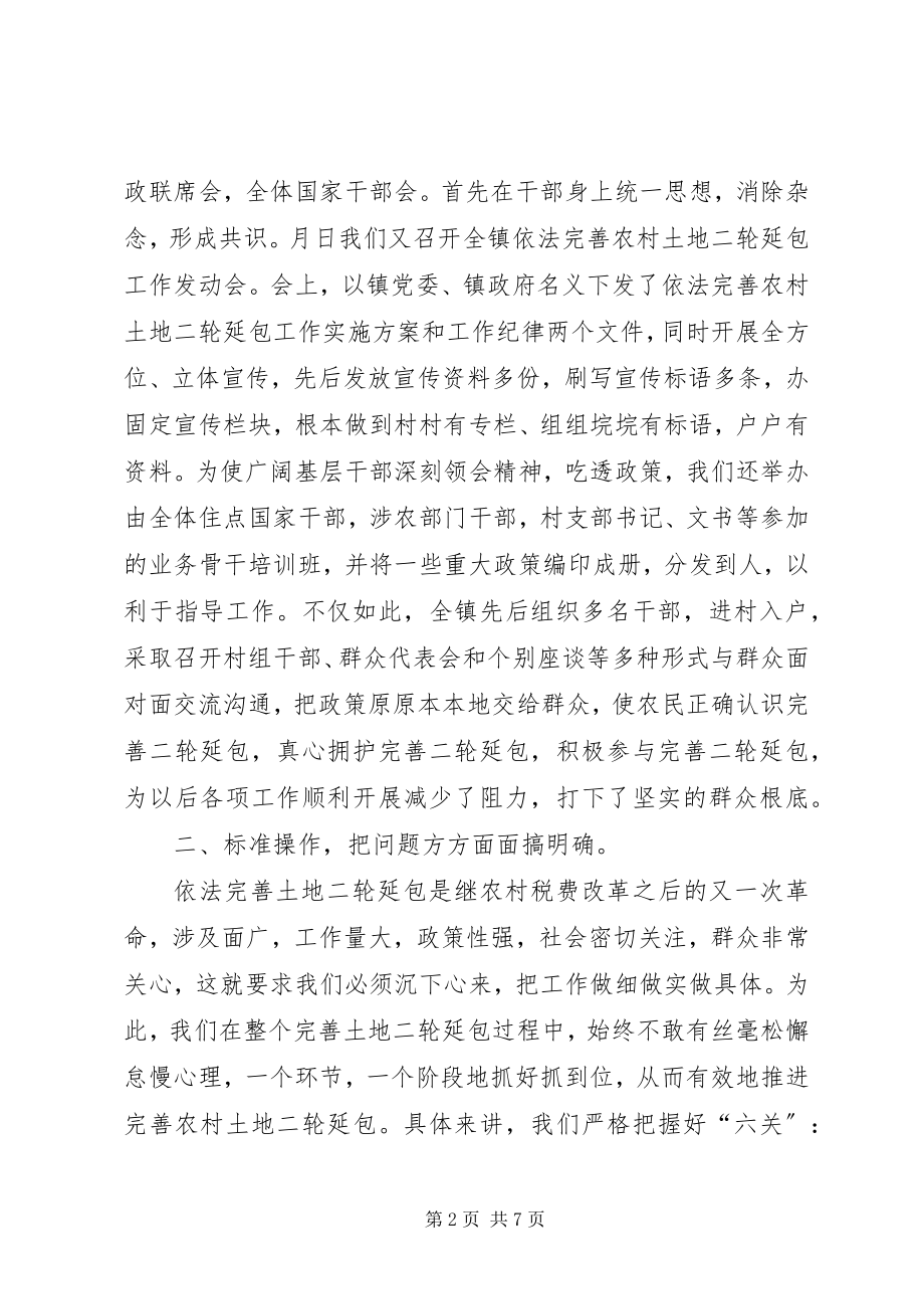 2023年镇依法完善土地二轮延包工作情况汇报.docx_第2页