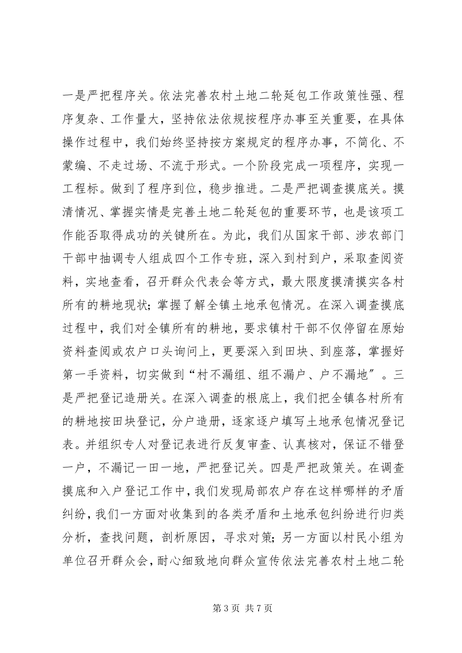 2023年镇依法完善土地二轮延包工作情况汇报.docx_第3页