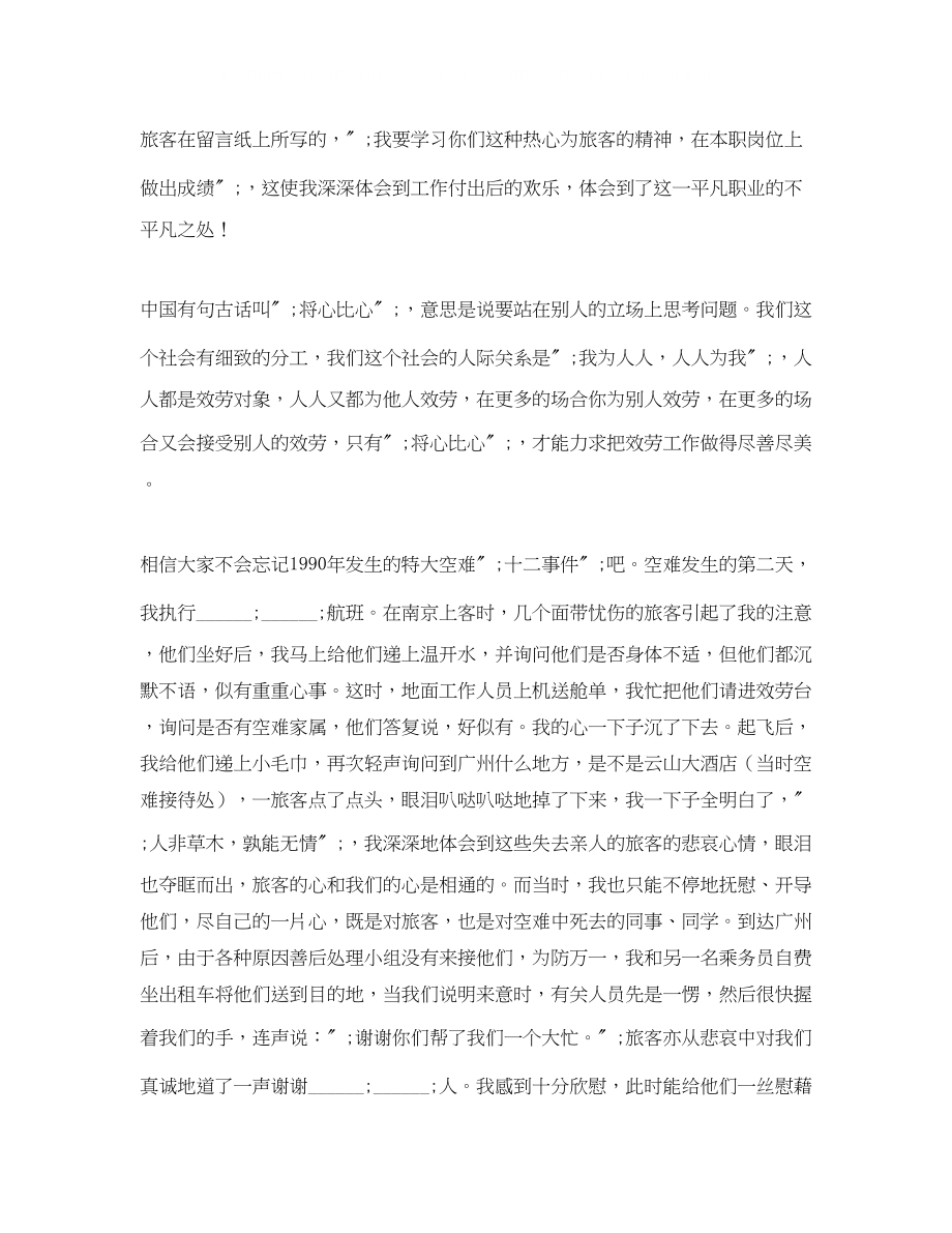 2023年乘务员演讲稿3篇.docx_第2页