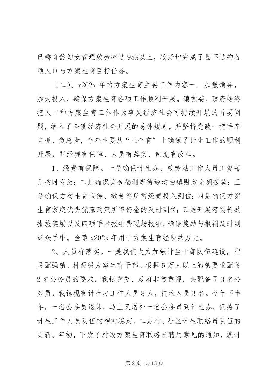 2023年镇人口与计划生育年终工作总结.docx_第2页