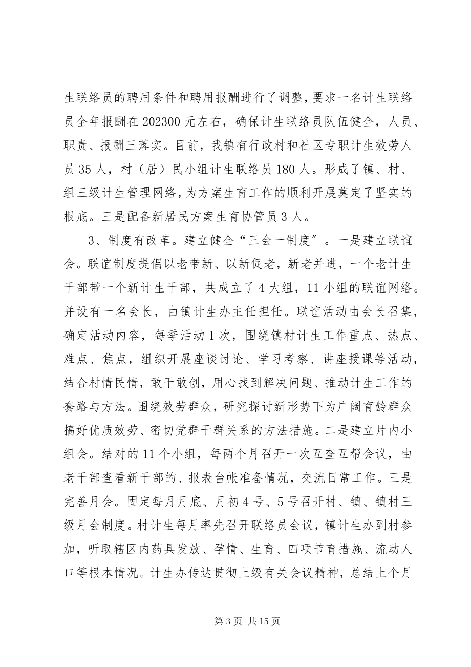 2023年镇人口与计划生育年终工作总结.docx_第3页