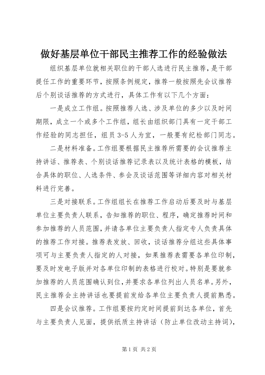 2023年做好基层单位干部民主推荐工作的经验做法.docx_第1页