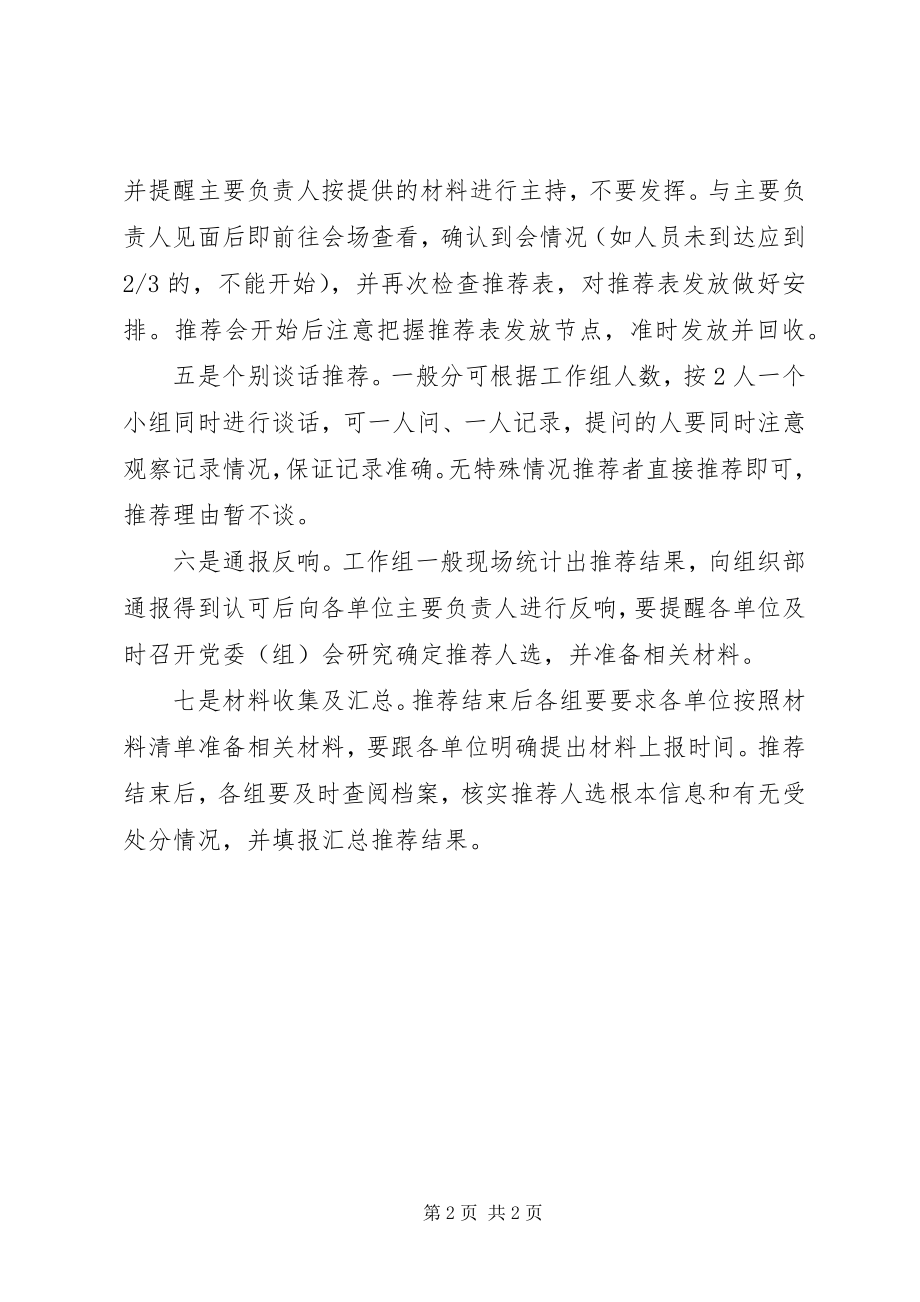 2023年做好基层单位干部民主推荐工作的经验做法.docx_第2页