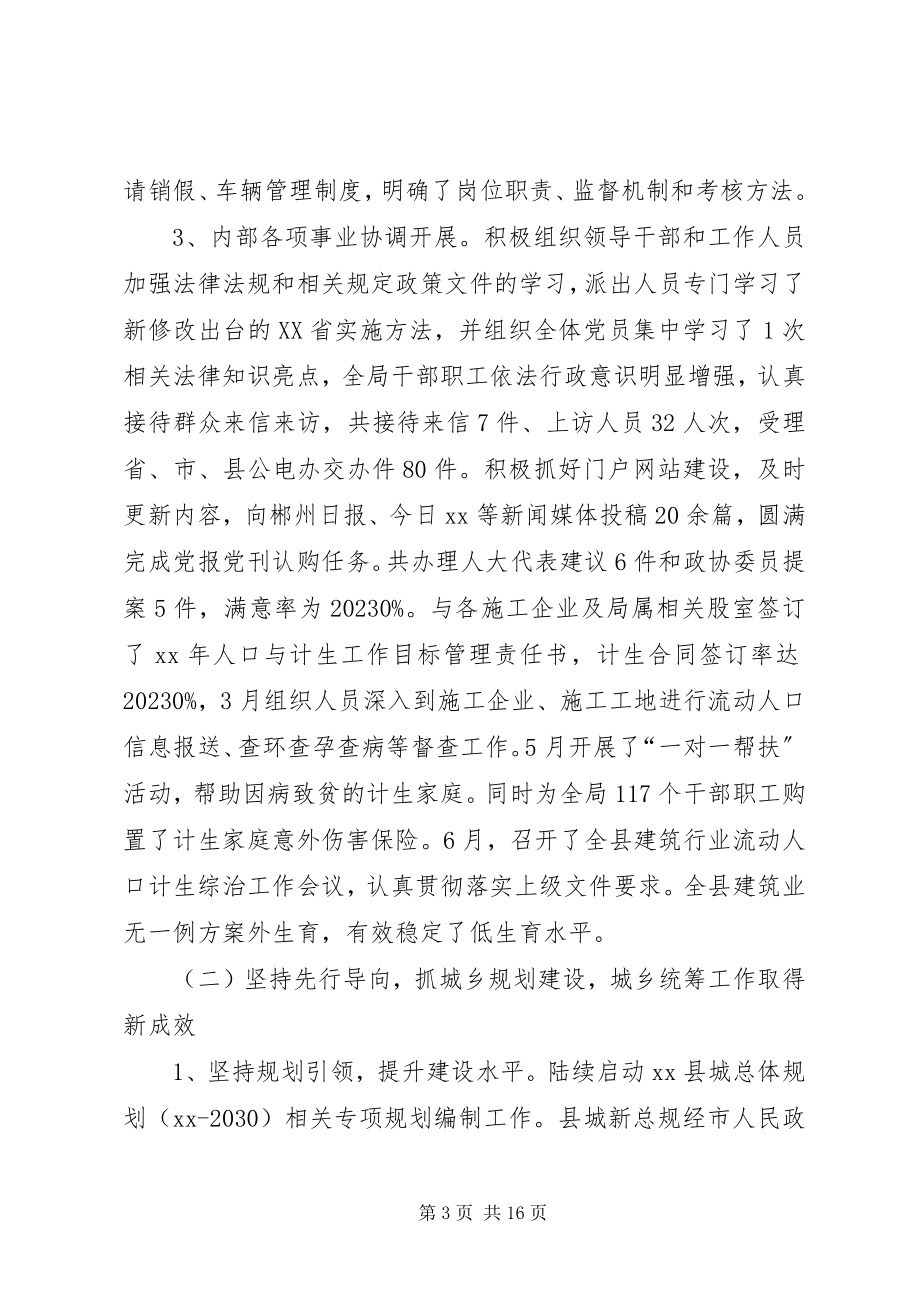 2023年住建规划局上半年工作总结和下半年工作计划.docx_第3页