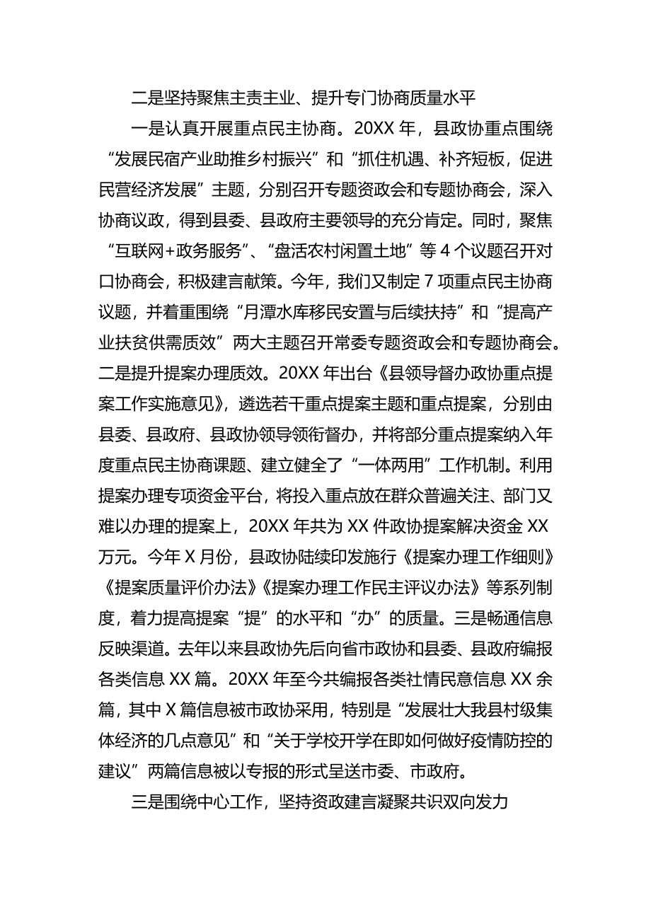 在全省政协工作经验交流会上的发言材料.docx_第2页