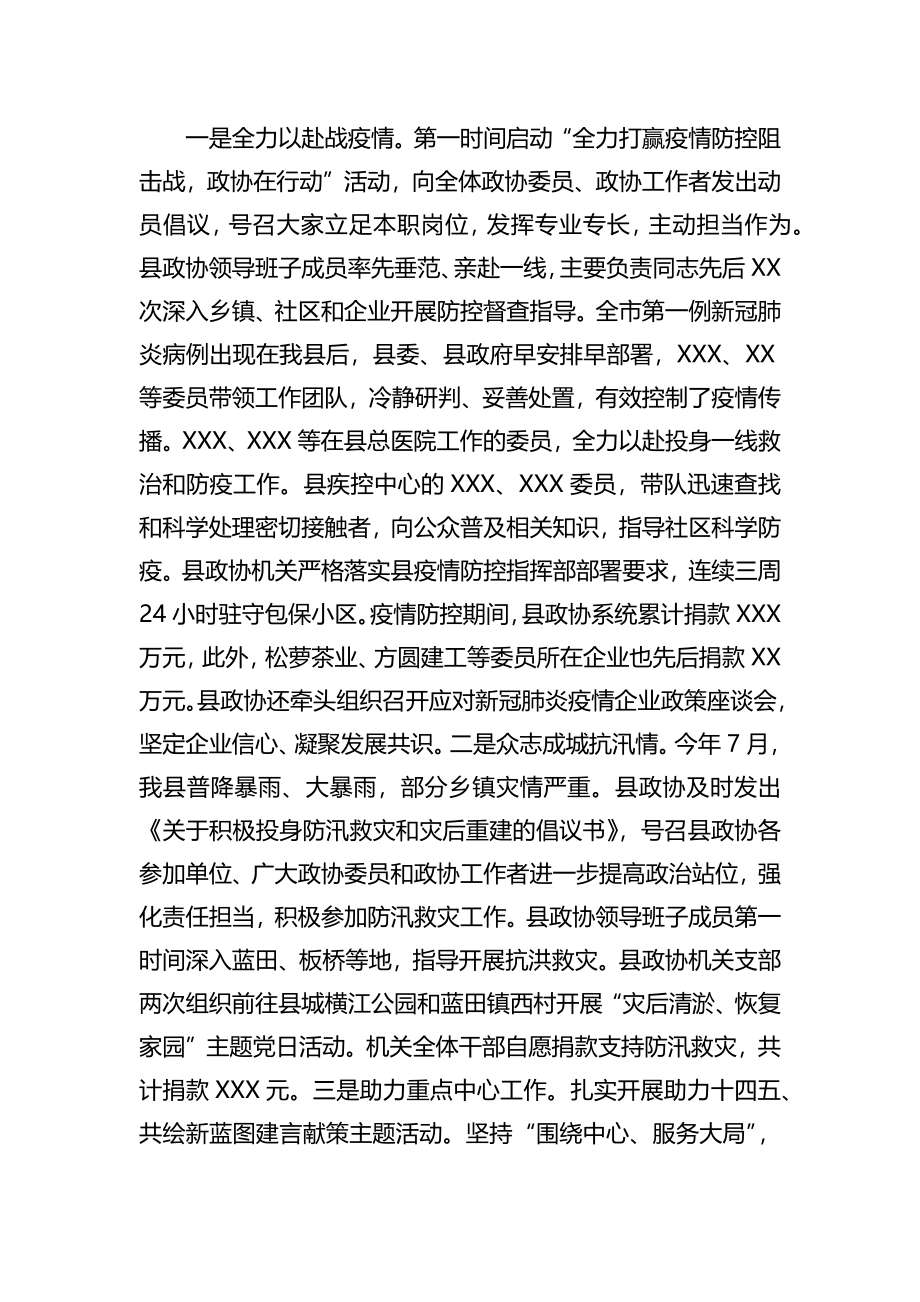 在全省政协工作经验交流会上的发言材料.docx_第3页