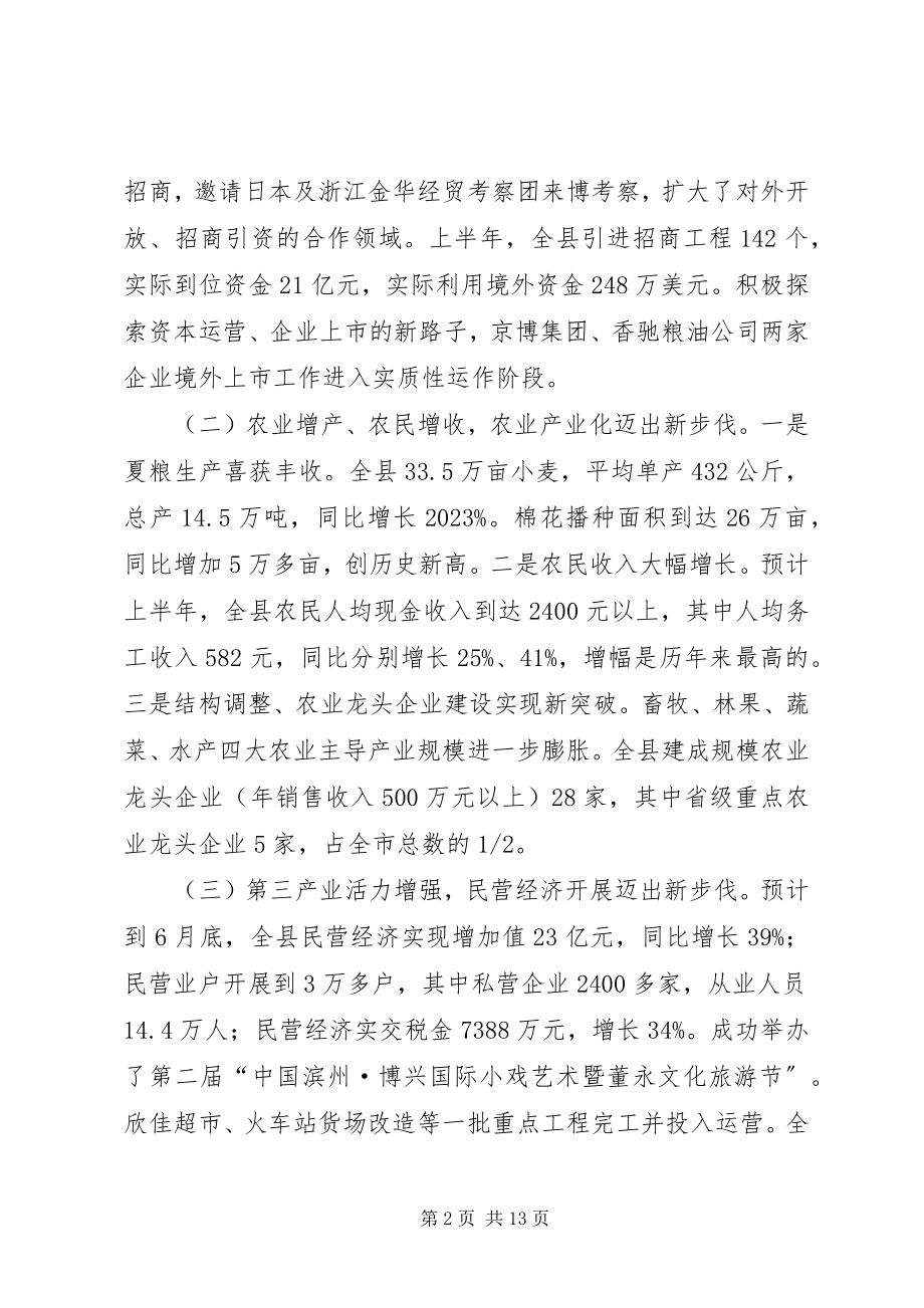 2023年在全县庆“七一”表彰大会上的致辞.docx_第2页