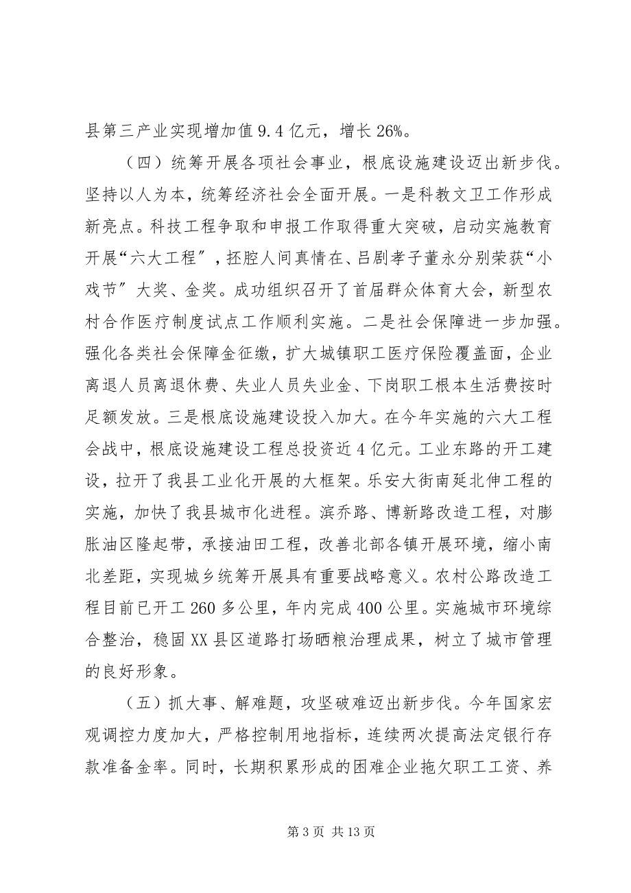 2023年在全县庆“七一”表彰大会上的致辞.docx_第3页