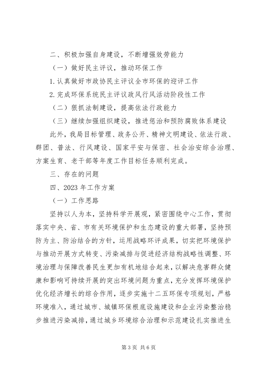 2023年市环保局工作总结和工作计划2.docx_第3页