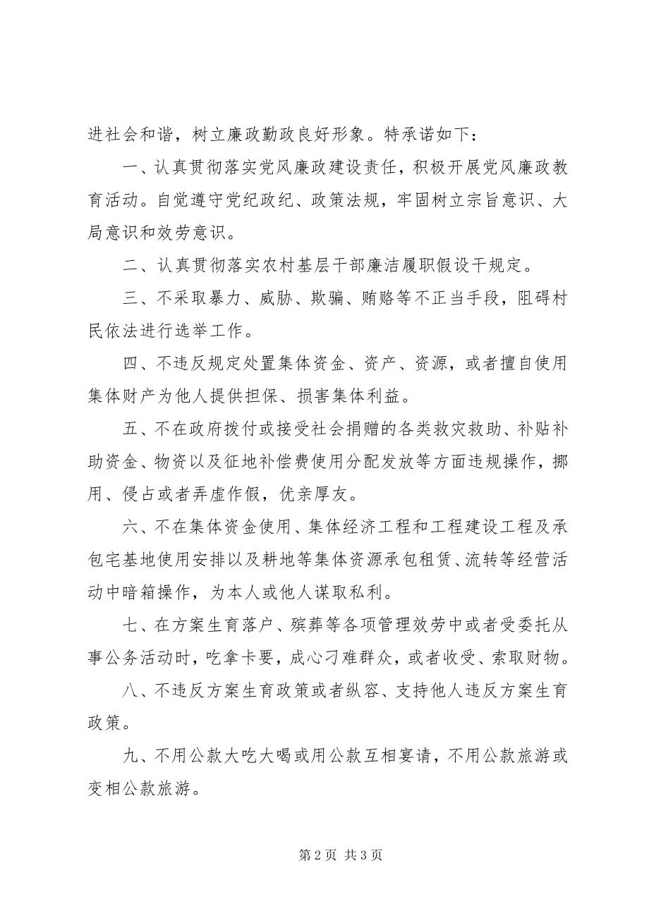 2023年承诺书范本.docx_第2页