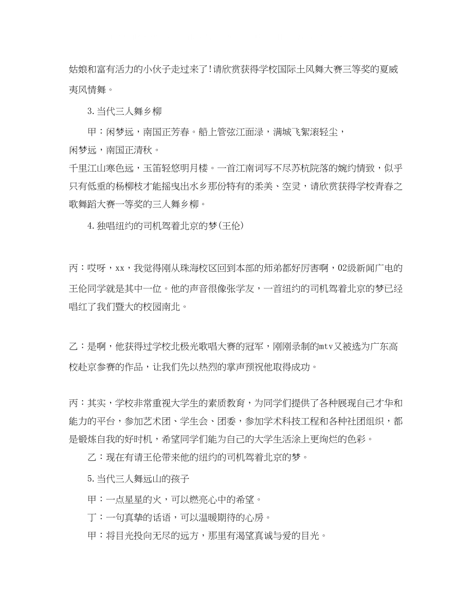 2023年大学迎新晚会主持词两篇.docx_第2页