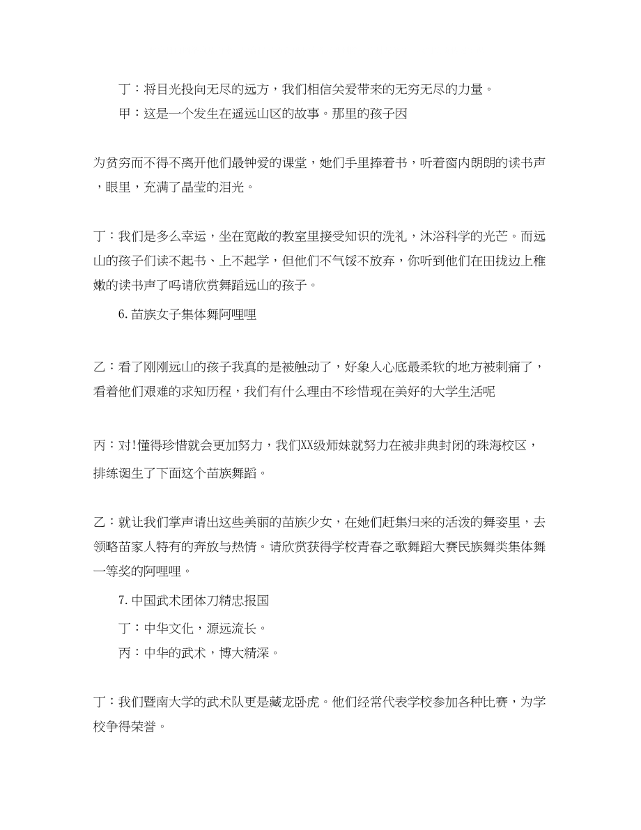 2023年大学迎新晚会主持词两篇.docx_第3页