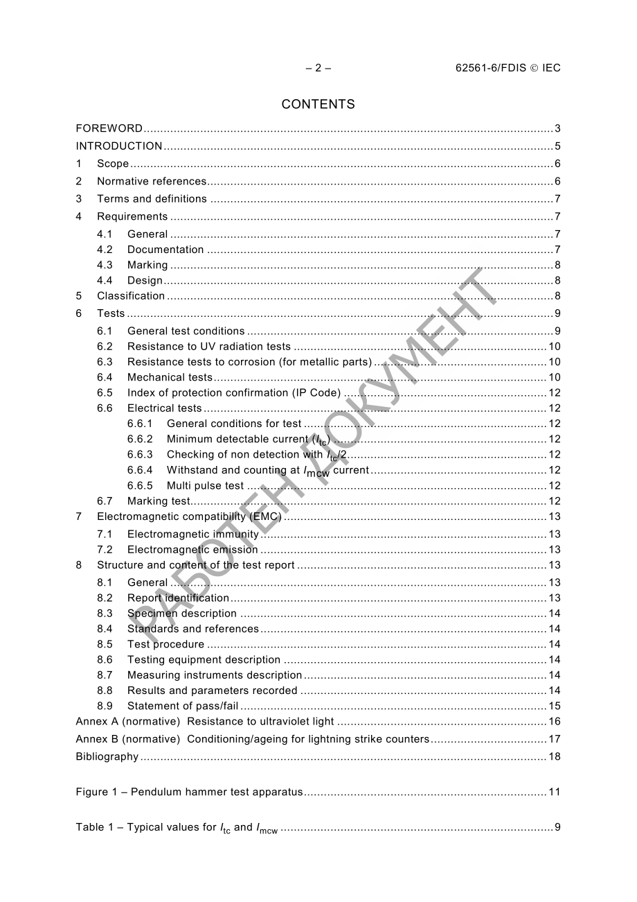 IEC_62561-6_Ed._1.pdf_第2页