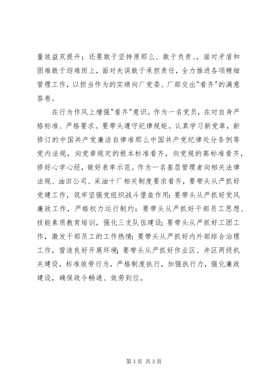 2023年增强看齐意识讨论会党员讲话材料.docx_第3页