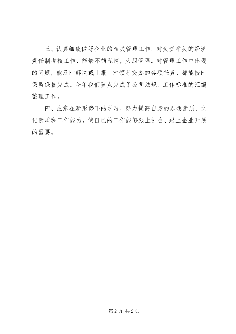 2023年总经办工作总结及计划总经办主任述职报告.docx_第2页