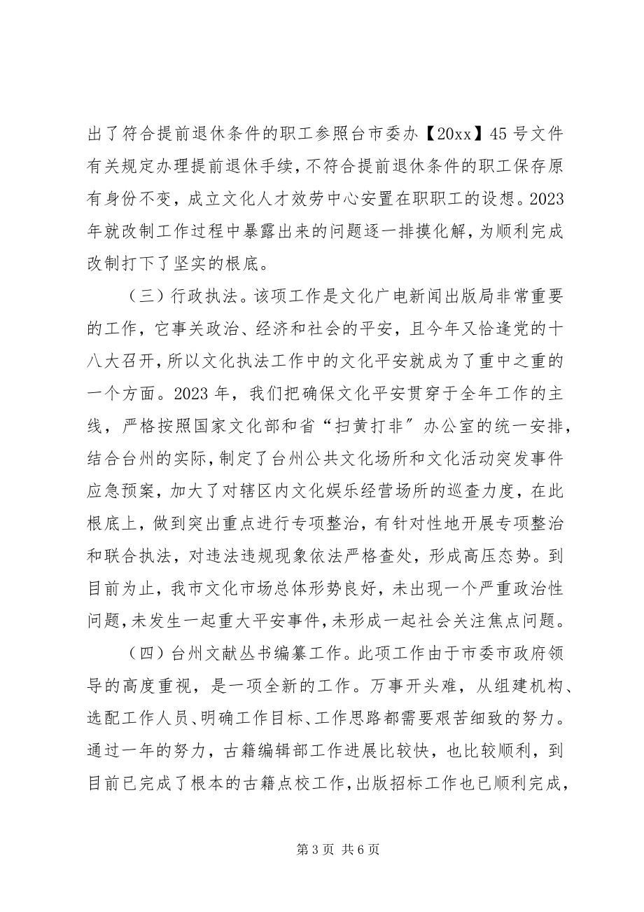 2023年文广新局副局长个人述职报告.docx_第3页