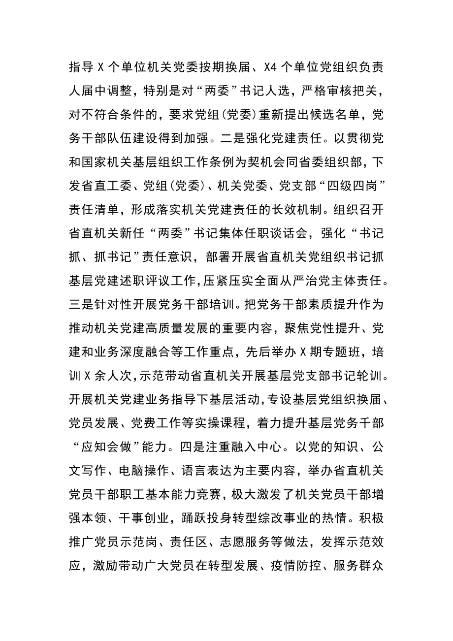 在全省机关党的工作会议上的报告.doc_第3页