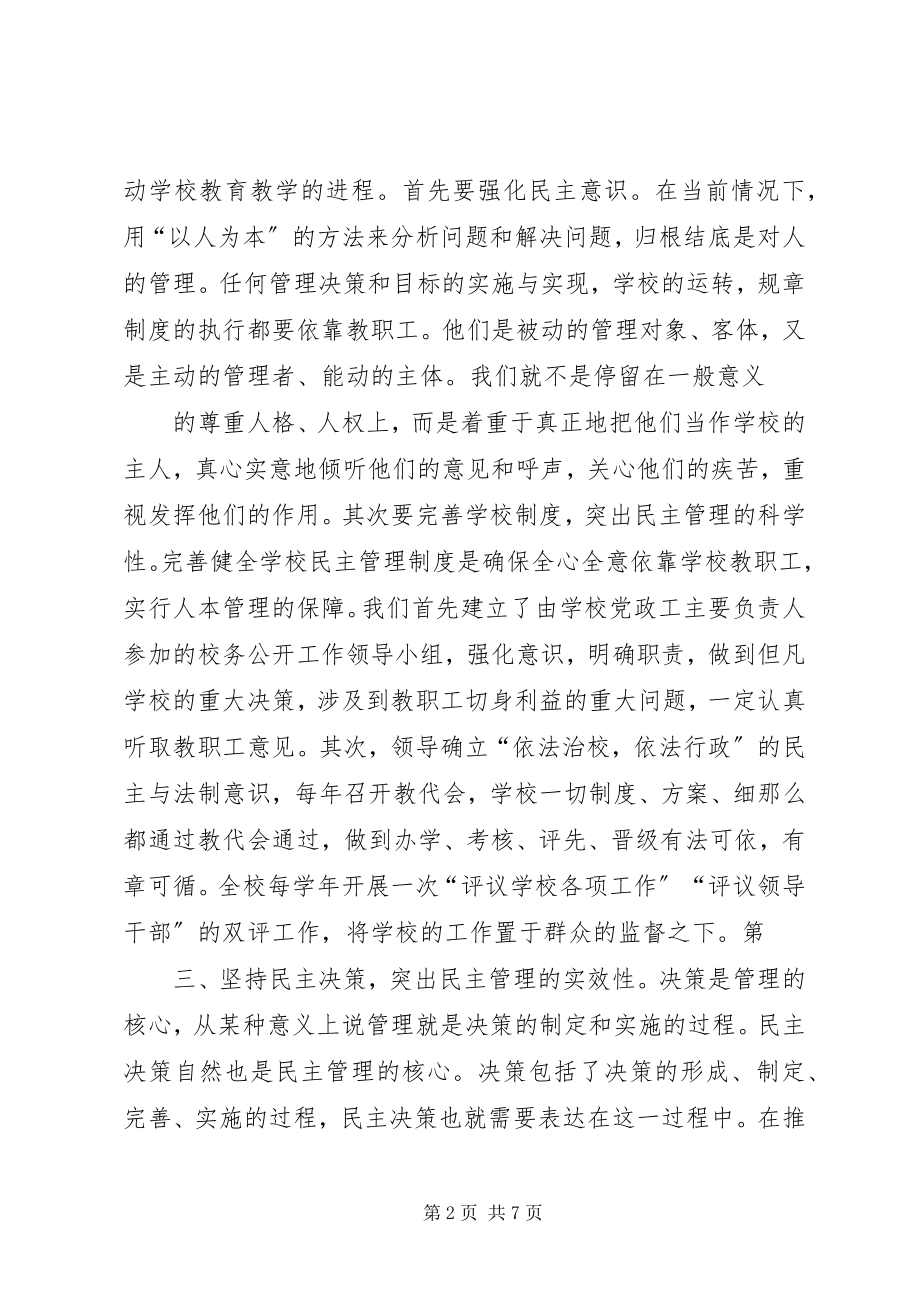 2023年走党的群众路线.docx_第2页