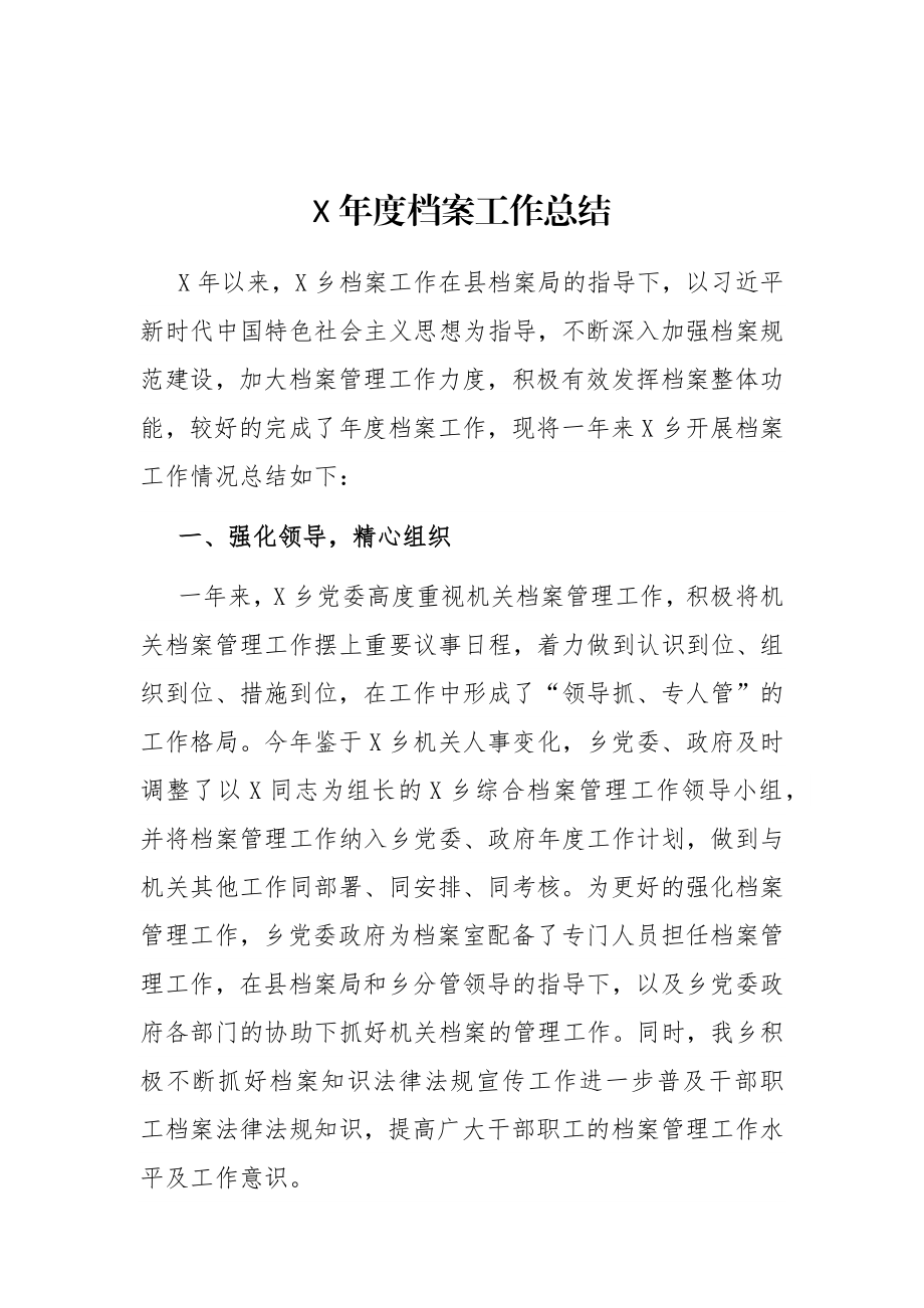 各类档案工作总结汇编.docx_第2页