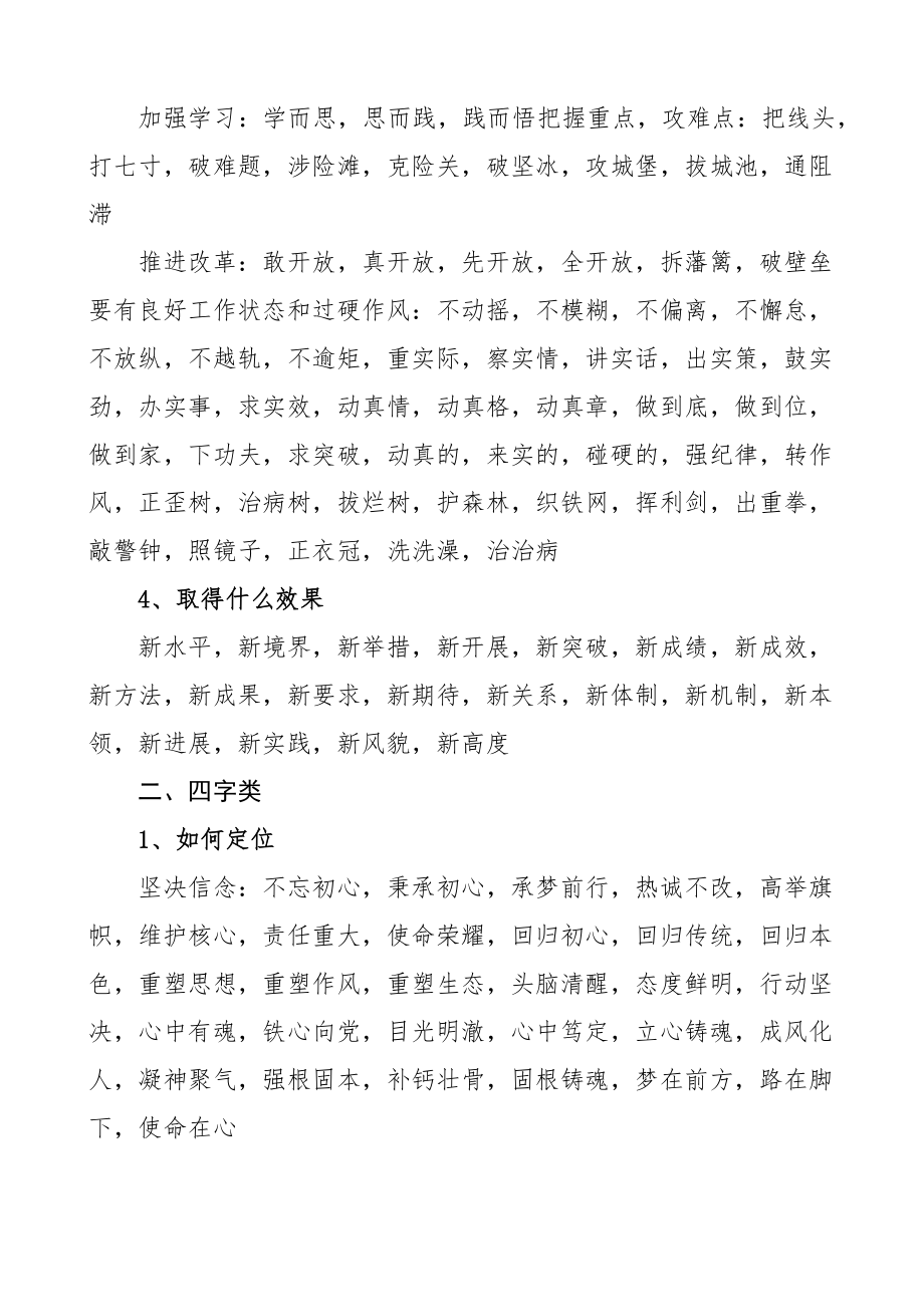 实用词汇工作部署总结类实用词组文章.docx_第2页